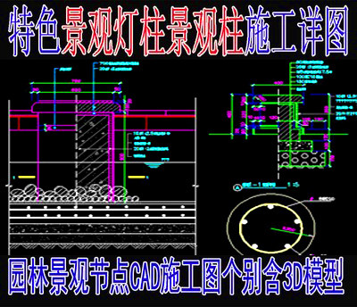 特色景观灯柱景观柱施工详图园林景观节点CAD施工图3D模型素材