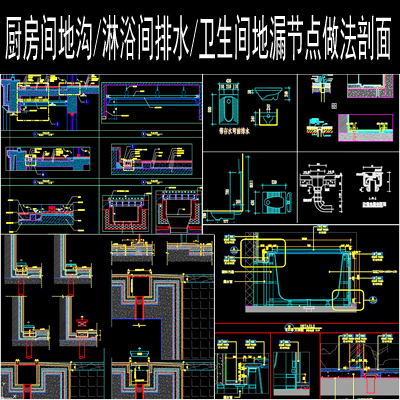 卫生间地漏玻璃淋浴房蹲坑剖面节点大样室内设计cad施工图纸图库