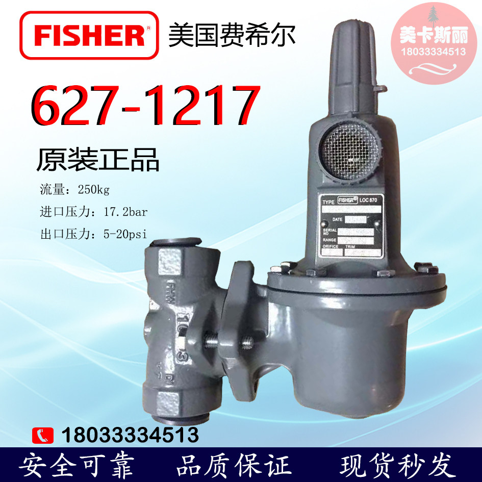 原装进口美国fisher费希尔调压阀627-496减压阀627-1217一级阀