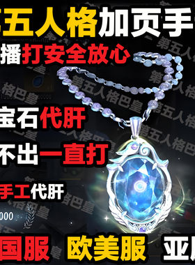 第五人格加页手记代打代肝陪玩排位墨迹弧光羽毛宝石项链随从任务