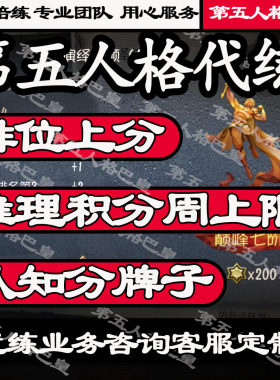 第五人格国服国际服欧美服亚服代打代练陪玩陪练打各种人屠牌子