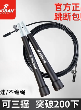 运动伙伴钢丝快速跳绳塑身比赛跳绳中考减肥塑身竞速跳绳HB166