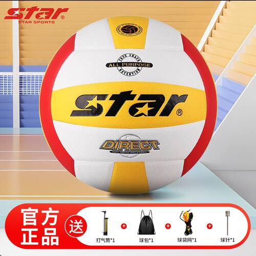 中考学生比赛排球Star/世达