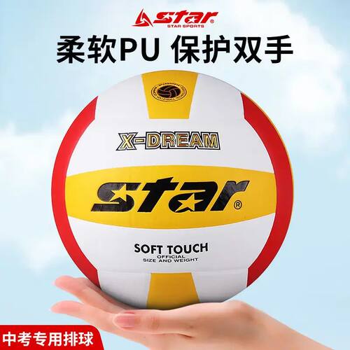 世达排球学生比赛中考体测专用高级pu材质训练5号球VB4025-34