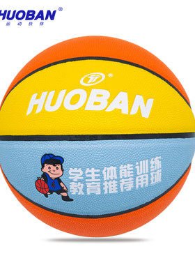 运动伙伴蓝球5号TPU花色防滑耐磨青少年训练中考比赛专用球HB285