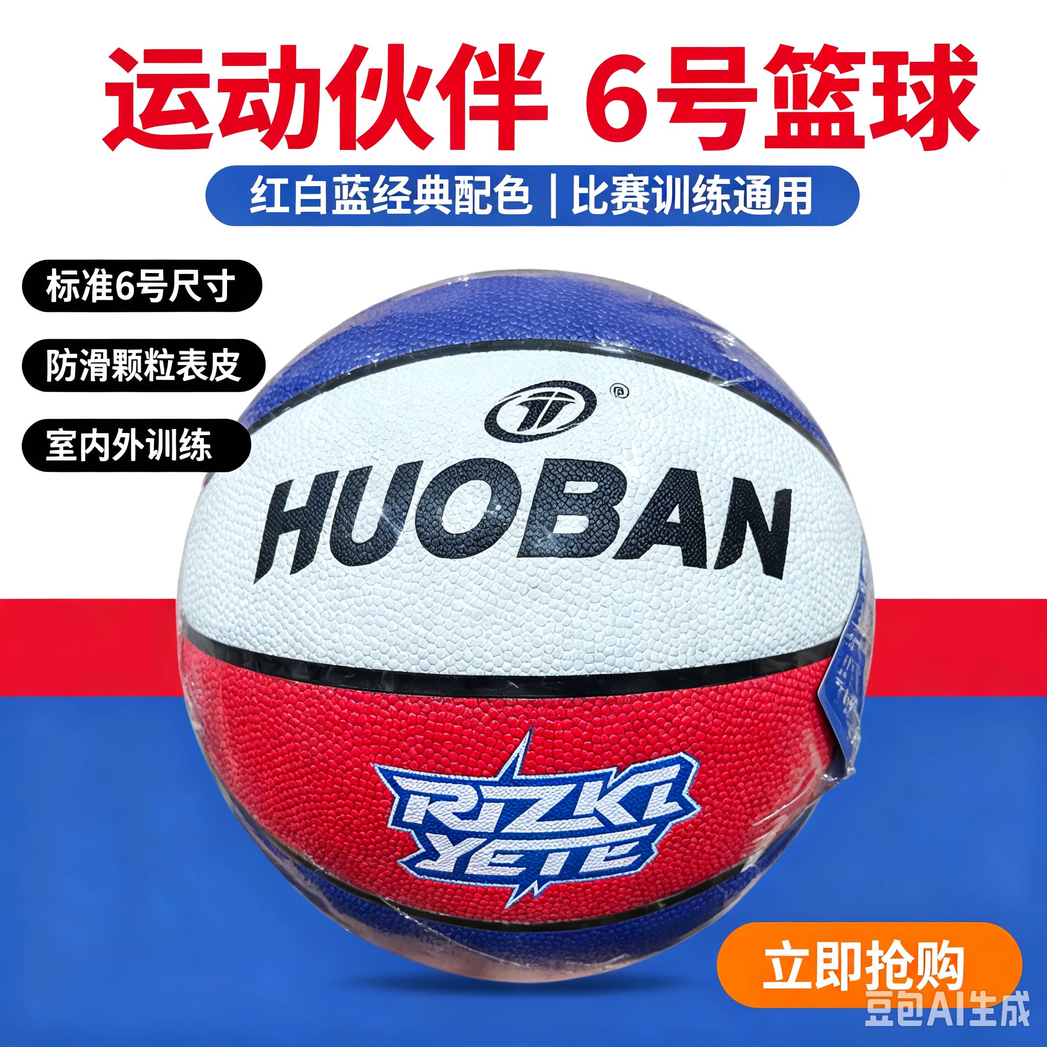 运动伙伴6号篮球青少年女子训练篮球