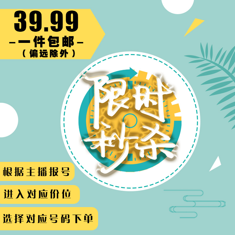 【妍妍】25元5月11日新款秒杀福利直播专拍