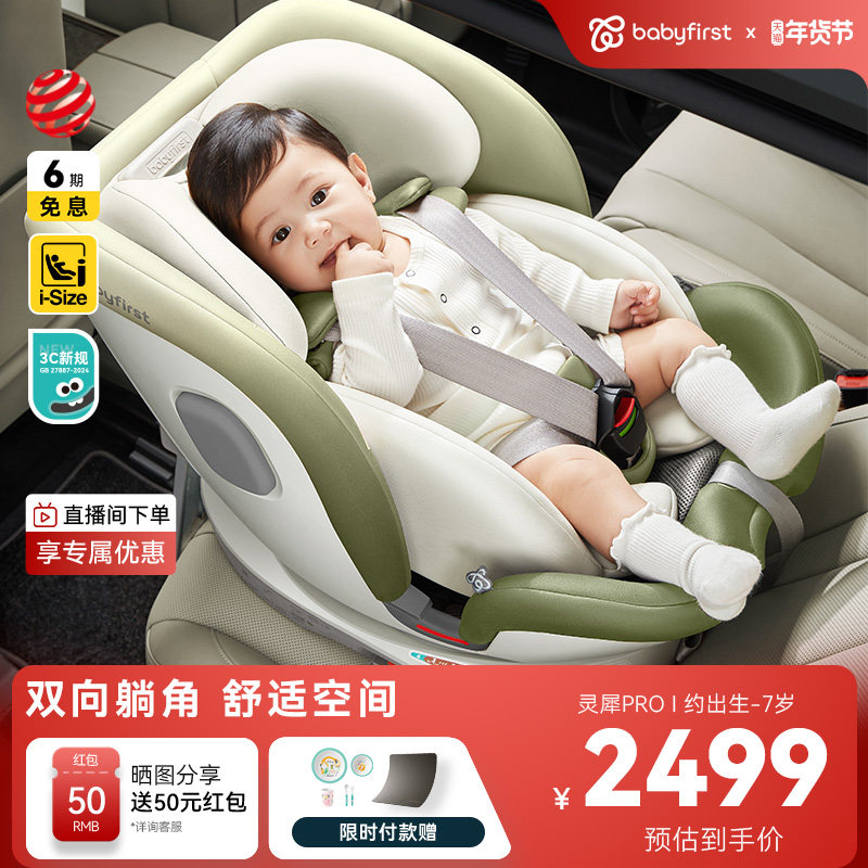 babyfirst宝贝第一灵犀Pro春日限定儿童安全座椅0-7岁宝宝座椅