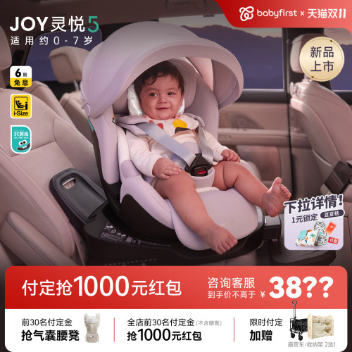 babyfirst宝贝第一灵悦5安全座椅