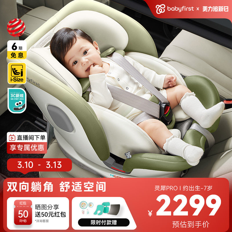 babyfirst宝贝第一灵犀Pro春日限定儿童安全座椅0-7岁宝宝座椅