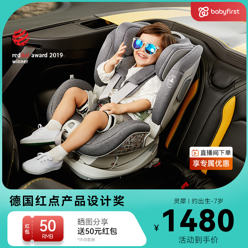 babyfirst宝贝第一灵犀0-4-7岁婴儿车载儿童宝宝安全座椅汽车用