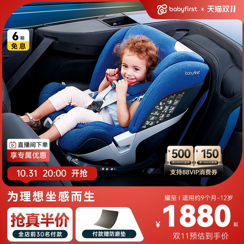 babyfirst宝贝第一耀至儿童安全座椅通风宝宝9个月-12岁智能冷暖