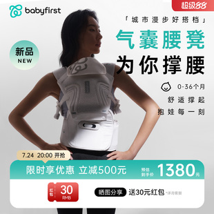 babyfirst宝贝第一气囊腰凳背带二合一外出轻便充气护腰抱娃神器