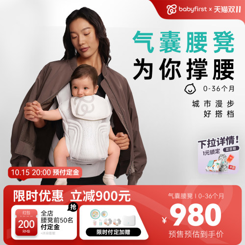 宝贝第一全新黑科技气囊腰凳