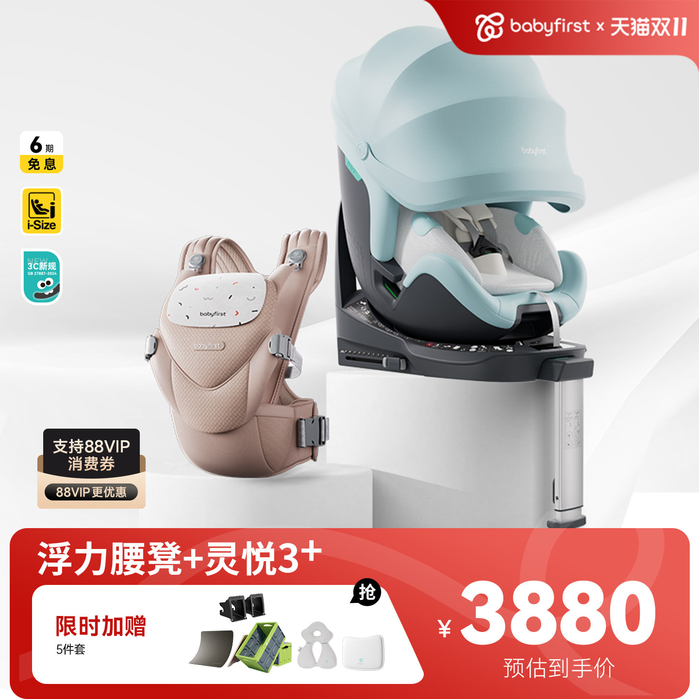 babyfirst宝贝第一出行组合安全座椅灵悦系列+浮力背心腰凳