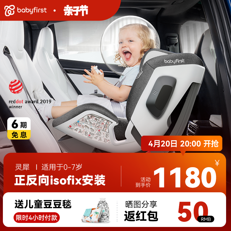 babyfirst宝贝第一灵犀0-4-7岁婴儿车载儿童安全座椅汽车用-封面