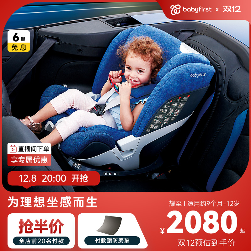 babyfirst宝贝第一耀至儿童安全座椅通风宝宝9个月-12岁智能冷暖
