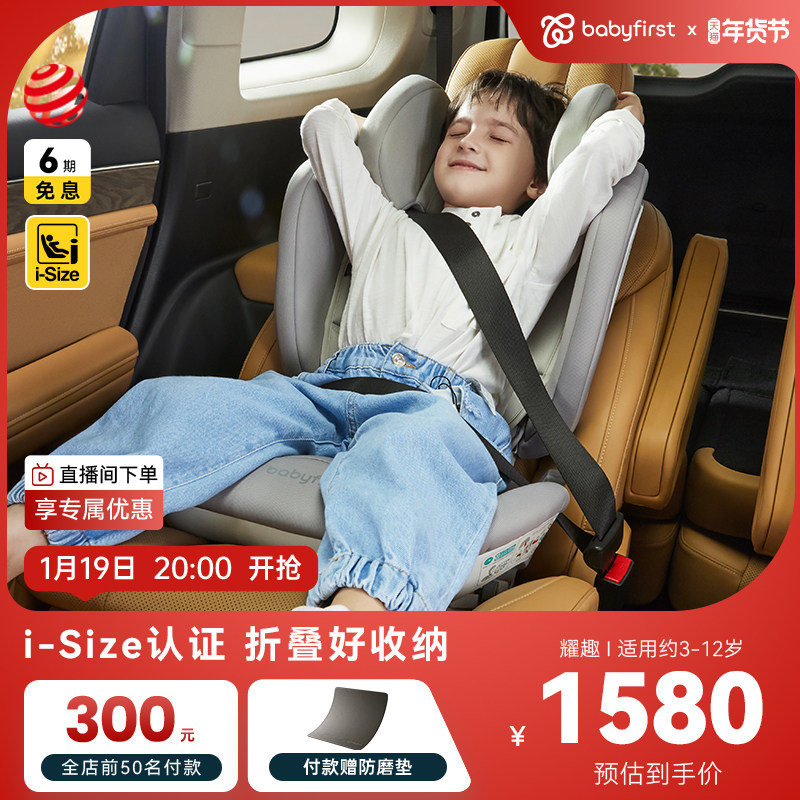 babyfirst宝贝第一耀趣儿童大童安全座椅3-12岁宝宝折叠汽车座椅,婴童用品,汽车座椅,淘宝优惠券,粉丝福利购,淘宝优惠卷
