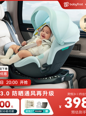 babyfirst宝贝第一灵悦3+安全座椅0-7岁宝宝汽车座椅防晒智能通风