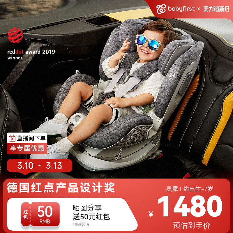 babyfirst宝贝第一灵犀0-4-7岁婴儿车载儿童宝宝安全座椅汽车用
