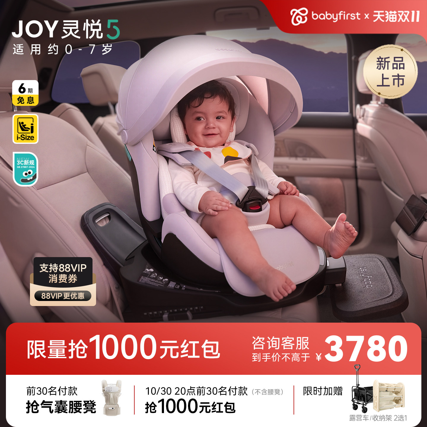 babyfirst宝贝第一灵悦5安全座椅