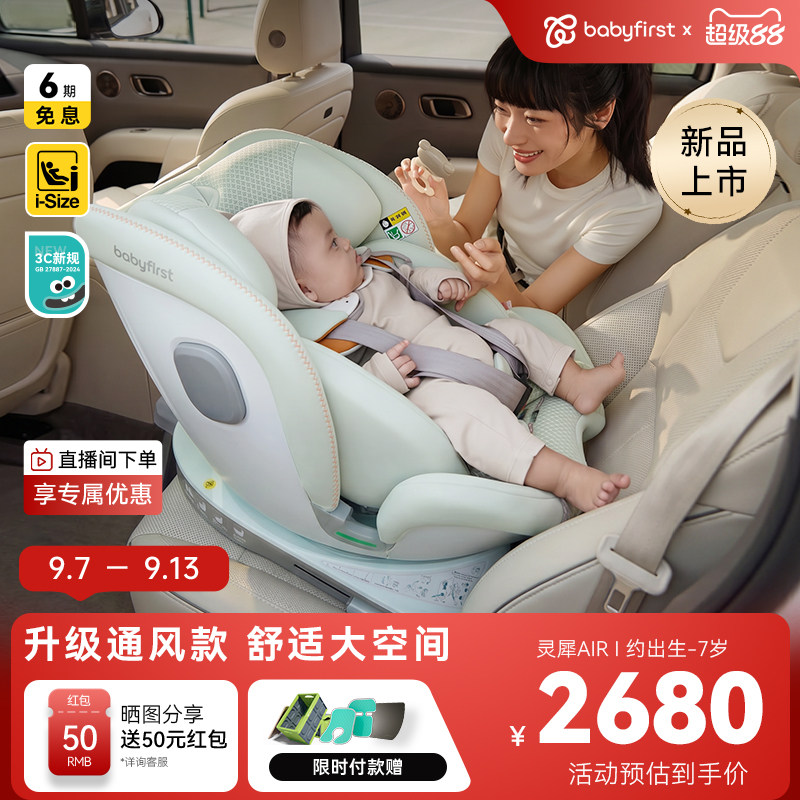 babyfirst宝贝第一灵犀air儿童安全座椅0-7岁宝宝座椅大座舱通风