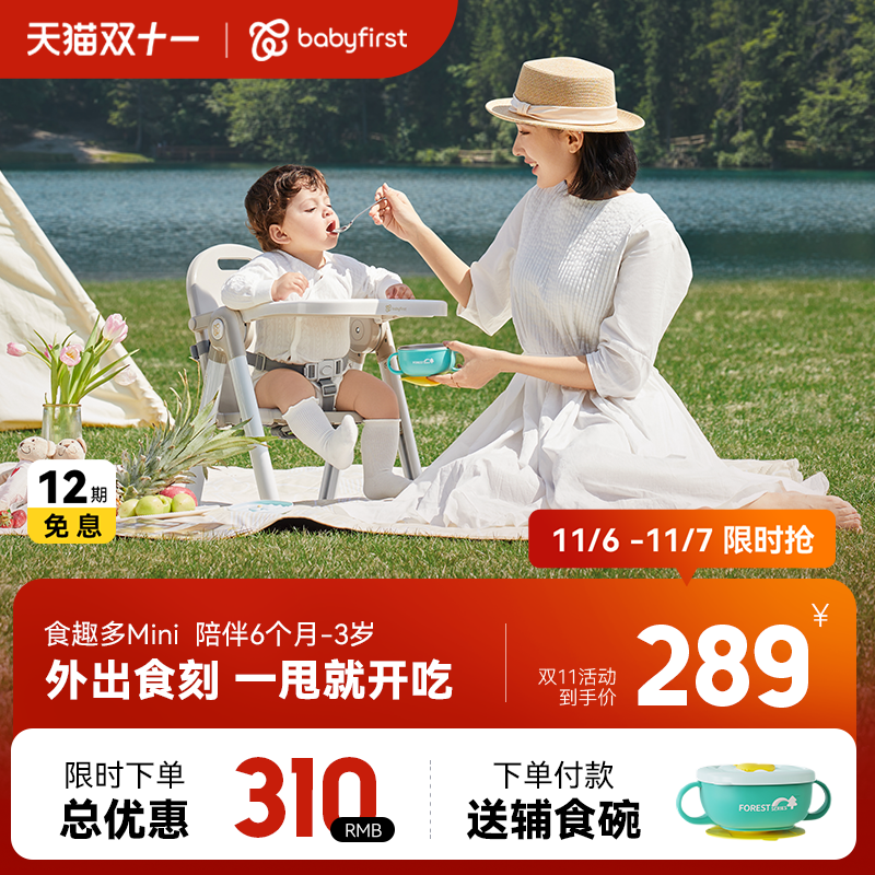 宝贝第一食趣多Mini宝宝儿童餐桌椅便携可折叠口袋餐椅高性价比高么？