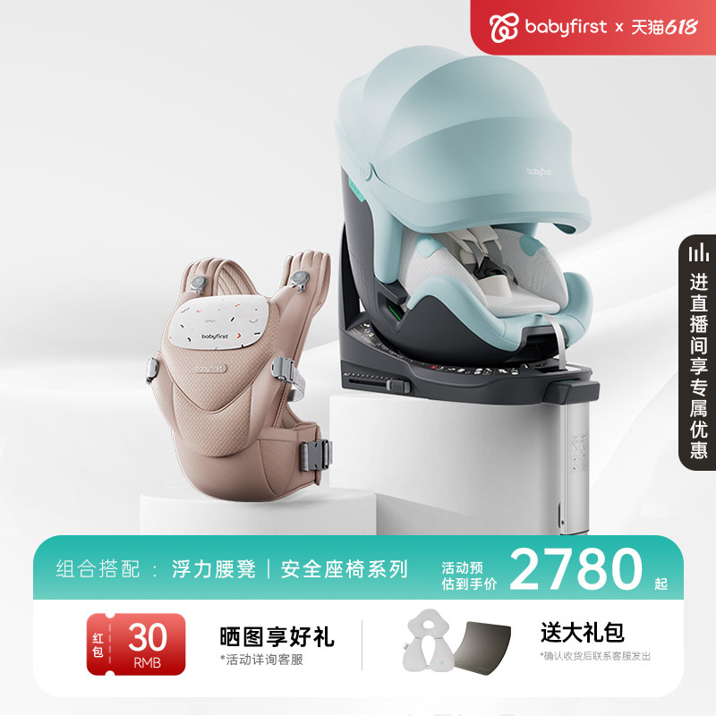 babyfirst宝贝第一出行组合安全座椅灵悦系列+浮力背心腰凳