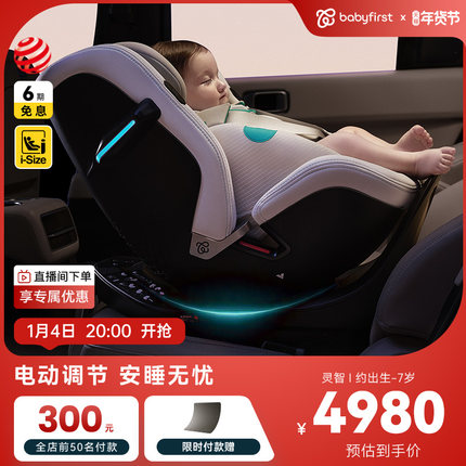 babyfirst宝贝第一灵智EZ1电动零重力安全座椅0-7岁智能通风防晒