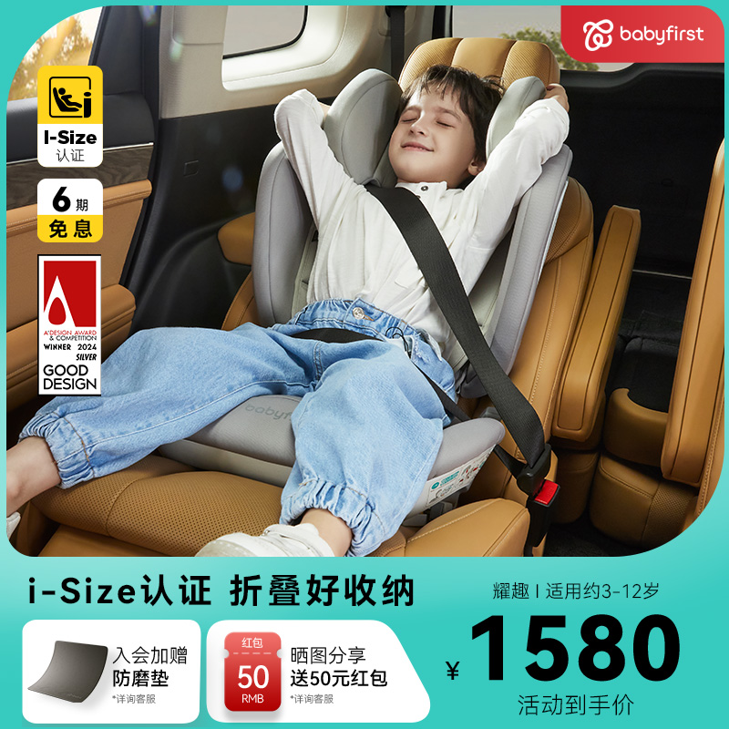babyfirst宝贝第一耀趣儿童大童安全座椅3-12岁宝宝折叠汽车座椅