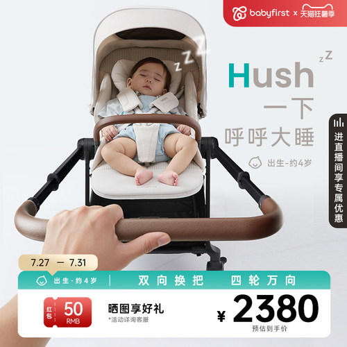 宝贝第一呼呼婴儿手推车双向四轮