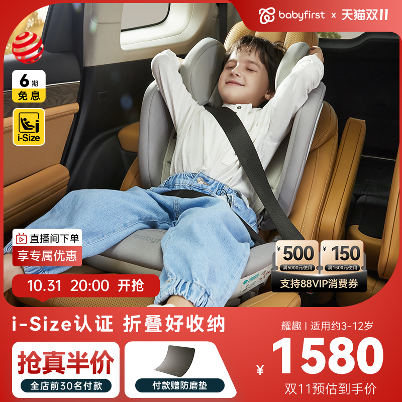 babyfirst宝贝第一耀趣儿童大童安全座椅3-12岁宝宝折叠汽车座椅