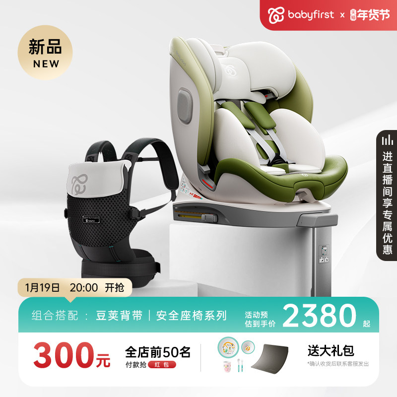 babyfirst宝贝第一出行组合安全座椅灵悦系列+豆荚背带,婴童用品,汽车座椅,淘宝优惠券,粉丝福利购,淘宝优惠卷