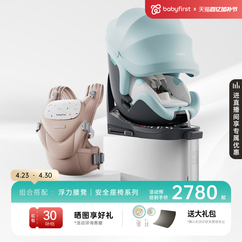 babyfirst宝贝第一出行组合安全座椅灵悦系列+气囊腰凳