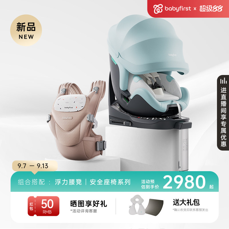 babyfirst宝贝第一出行组合安全座椅灵悦系列+浮力背心腰凳