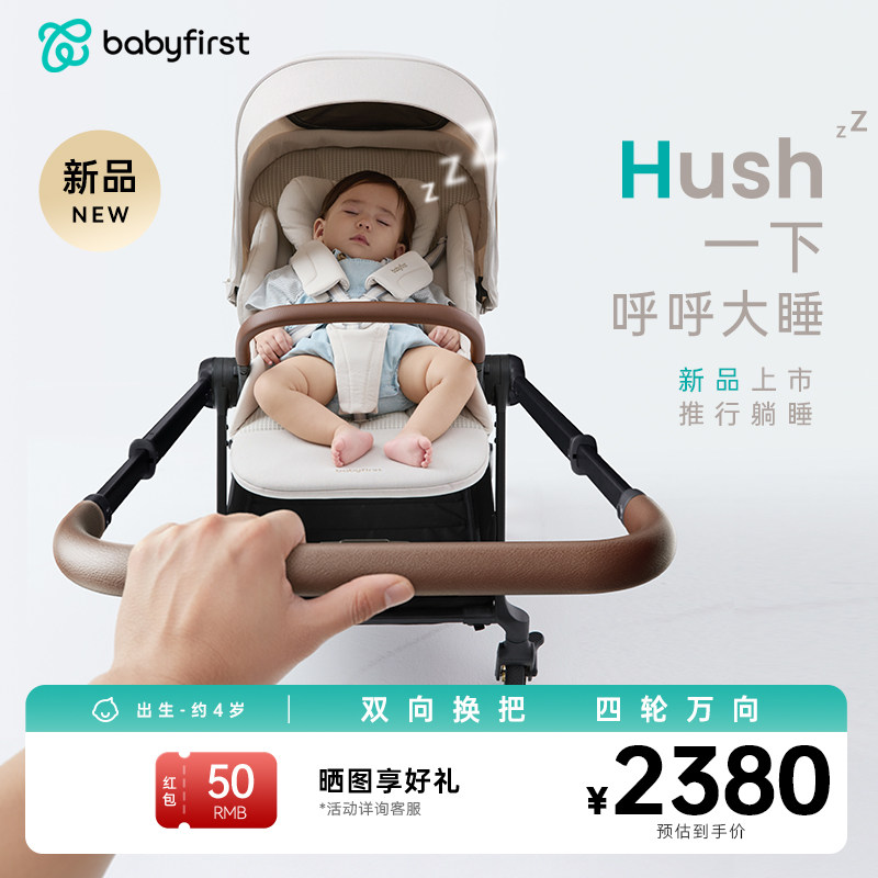 宝贝第一呼呼婴儿手推车双向四轮