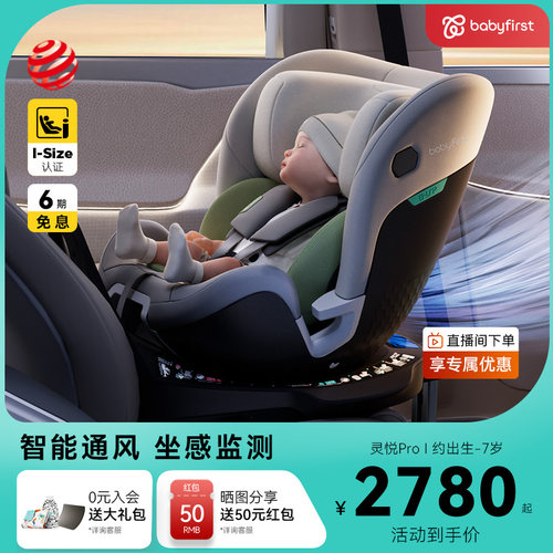 宝贝第一儿童安全座椅0-7岁通风