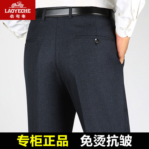 老爷车中老年男士免烫含羊毛西裤