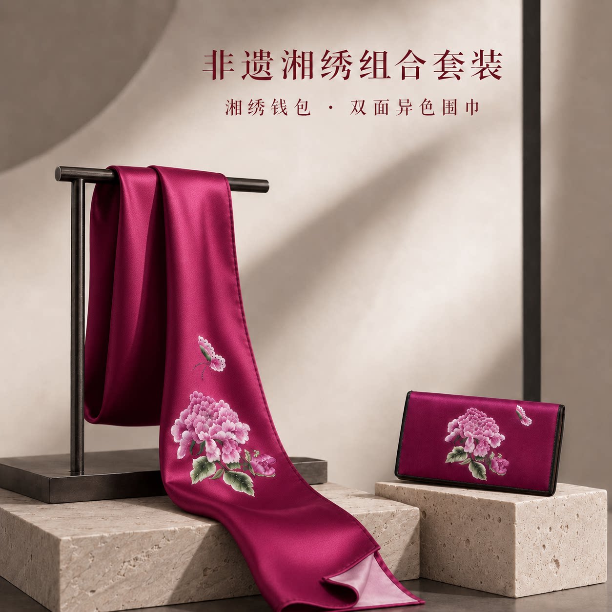 玉玲湘绣围巾钱包套组图片