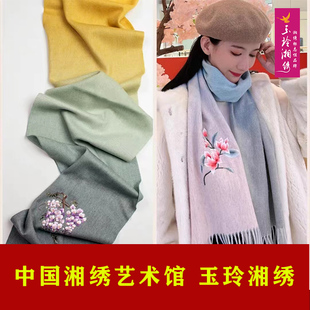 玉玲湘绣羊绒双面绣花带须渐变色围巾羊绒小披肩保暖舒适围巾围脖