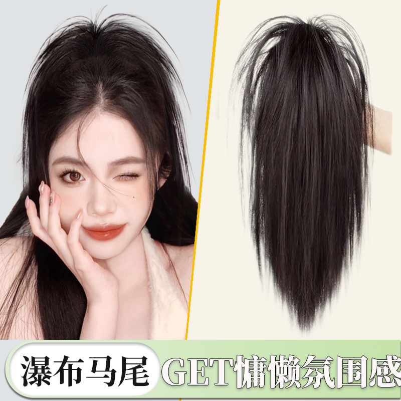 增发量假发马尾瀑布半扎高马尾