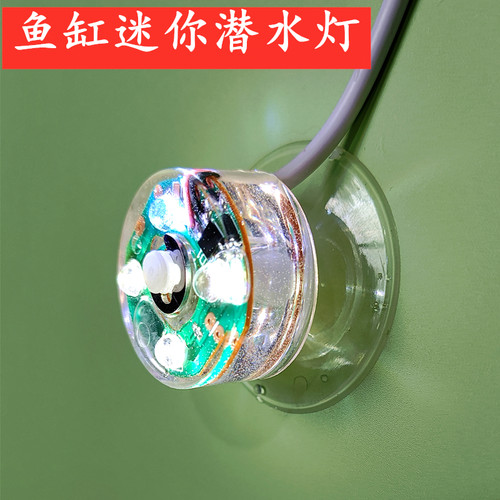 迷你LED潜水灯鱼缸灯 水族箱防水照明灯水泵假山喷泉装饰白色灯光