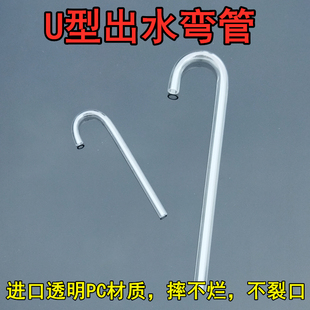u型弯管U形管透明pc亚克力弯管不裂口鱼缸进出水口管件8毫米 12mm