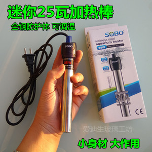 松宝迷你不锈钢加热棒 小缸专用 防爆设计自动恒温乌龟缸鱼缸加热