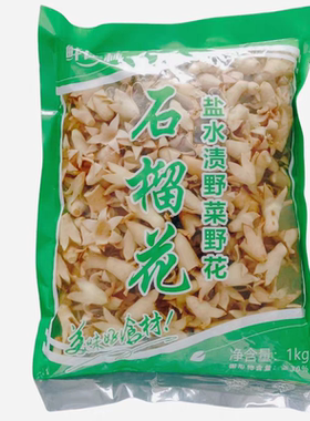 云南食用袋装保鲜花石榴花产地低价直销素食餐厅特色欢迎选购