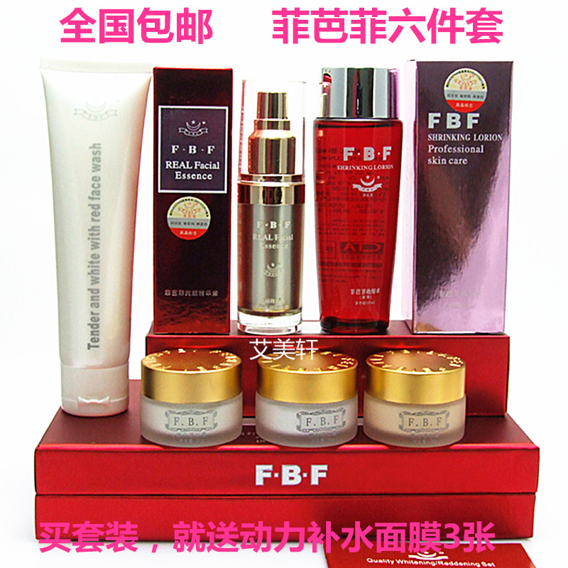 正品FBF菲芭菲嫩白透红精品六6件套菲巴菲皙白嫩肤化妆品套装包邮