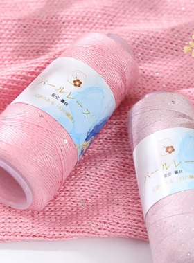 星空珠片蕾丝线银丝亮片毛线亮丝线手工diy钩织镂空衫