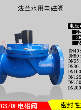 zcs水用常闭法兰电磁阀冷库管道控制开关铸铁先导灌溉电池阀380v