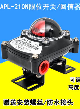 APL210回信器气缸开度限位指示回讯行程配件气动阀门信号反馈开关