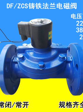 铸铁水用220V电磁电阀锅炉管道电子开关zcs先导式常闭法兰电磁阀